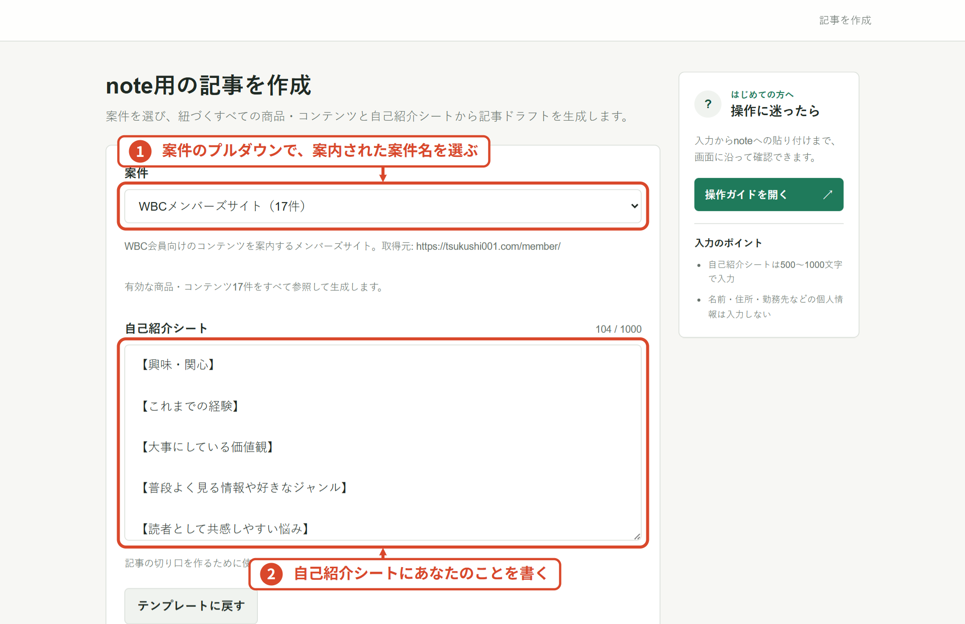 note用の記事を作成 画面。①案件のプルダウン、②自己紹介シートの入力欄を赤枠で示した図
